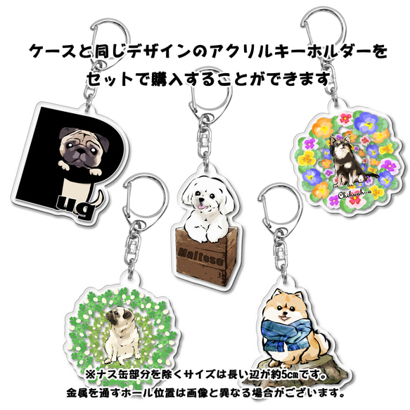 【ハードケース/手帳型ケース購入者限定】アクリルキーホルダー コーギー、ペキニーズ、パグ、柴犬、チワワ他 2枚目の画像