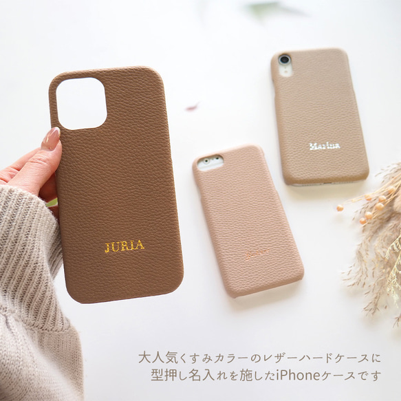 スマホケース スマホカバー iPhoneケース シンプル 名入れ イニシャル【レザーハードケース×型押し名入れ】 3枚目の画像