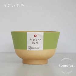 日本製　抗菌汁椀　伝統色　　【tomofac】 4枚目の画像