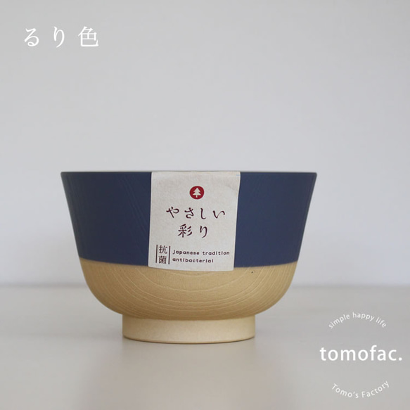 日本製　抗菌汁椀　伝統色　　【tomofac】 2枚目の画像