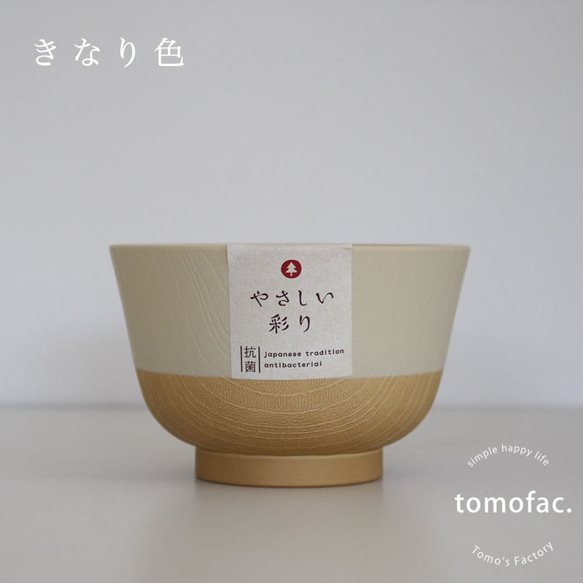 日本製　抗菌汁椀　伝統色　　【tomofac】 8枚目の画像