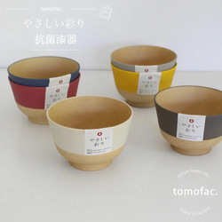 日本製　抗菌汁椀　伝統色　　【tomofac】 1枚目の画像