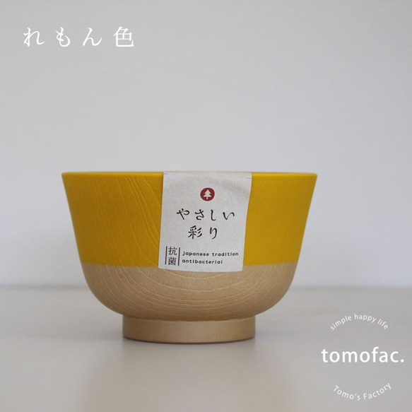 日本製　抗菌汁椀　伝統色　　【tomofac】 5枚目の画像