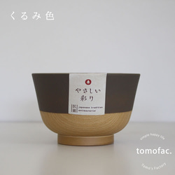 日本製　抗菌汁椀　伝統色　　【tomofac】 6枚目の画像