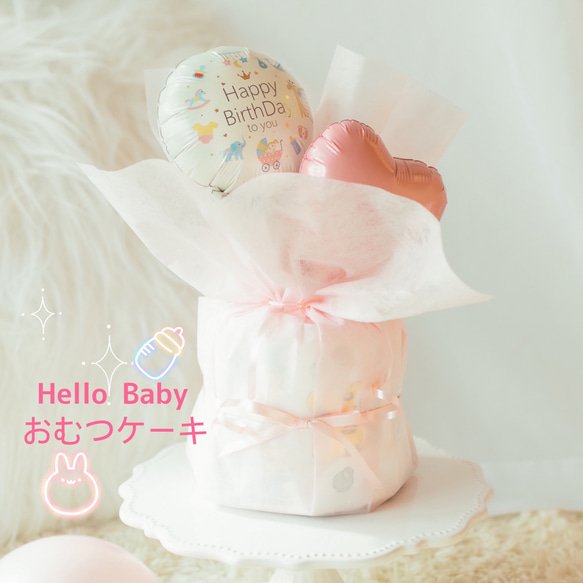✴︎出産祝い✴︎ オムツケーキmini ピンク 1枚目の画像