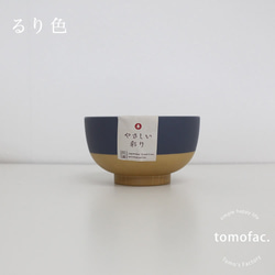 日本製　抗菌キッズ汁椀　　伝統色　　【tomofac】 2枚目の画像