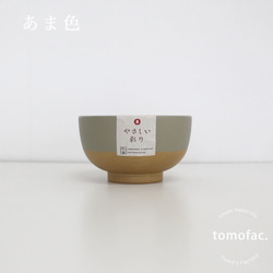 日本製　抗菌キッズ汁椀　　伝統色　　【tomofac】 7枚目の画像