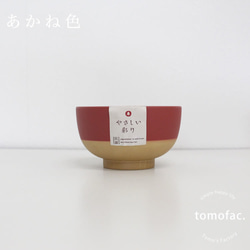 日本製　抗菌キッズ汁椀　　伝統色　　【tomofac】 3枚目の画像
