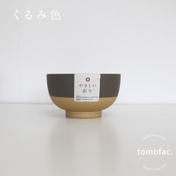 日本製　抗菌キッズ汁椀　　伝統色　　【tomofac】 6枚目の画像