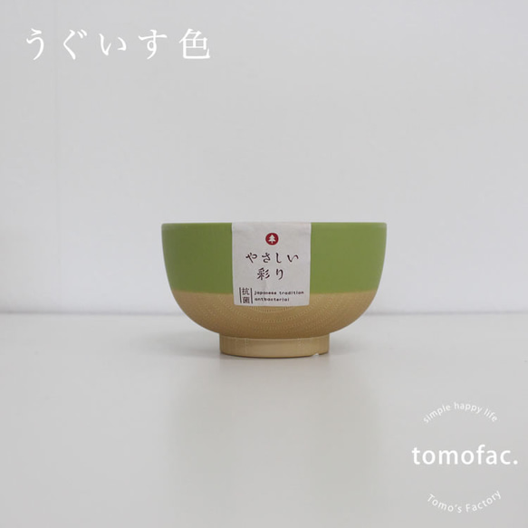 日本製　抗菌キッズ汁椀　　伝統色　　【tomofac】 4枚目の画像