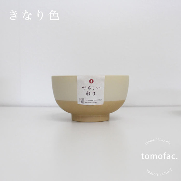 日本製　抗菌キッズ汁椀　　伝統色　　【tomofac】 8枚目の画像