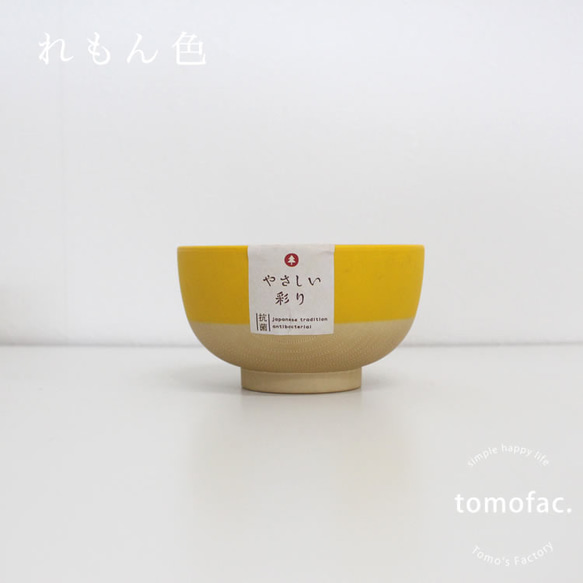 日本製　抗菌キッズ汁椀　　伝統色　　【tomofac】 5枚目の画像