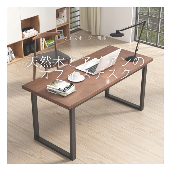 オーダーメイド 職人手作り 学習机 パソコンデスク オフィス 机 インテリア アイアン 家具 天然木 木工 LR2018 