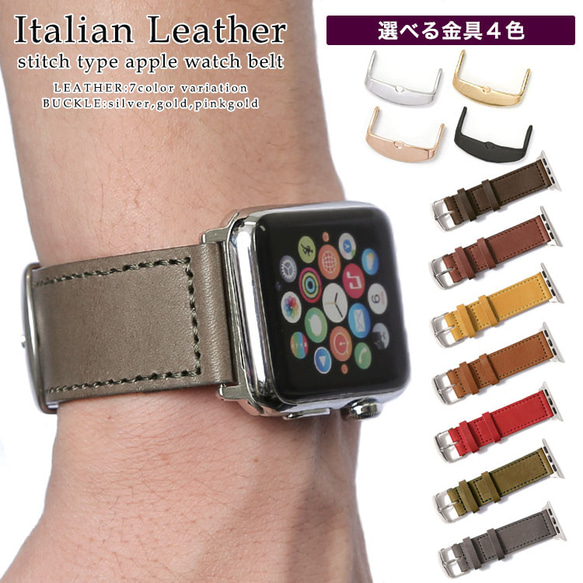 7色　イタリアンレザー　本革　アップルウォッチ　時計　applewatchステッチ(イタリアン)#mm00000219 1枚目の画像