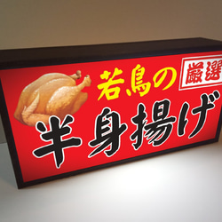 焼鳥 カラアゲ 半身揚げ 鶏 丸焼き 居酒屋 屋台  酒 昭和レトロ ミニチュア ランプ 看板 置物 雑貨 ライトBOX 2枚目の画像