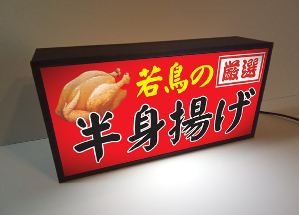 焼鳥 カラアゲ 半身揚げ 鶏 丸焼き 居酒屋 屋台  酒 昭和レトロ ミニチュア ランプ 看板 置物 雑貨 ライトBOX 2枚目の画像