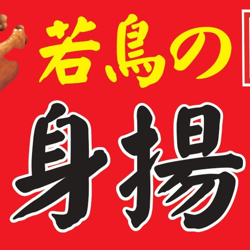 焼鳥 カラアゲ 半身揚げ 居酒屋 昭和レトロ 看板 置物 雑貨 ライトBOX 焼鳥 カラアゲ 半身揚げ 鶏 丸焼き 居酒屋 屋台 酒 昭和レトロ