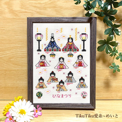 クロスステッチ完成品・布のみ】ひなまつり飾り「雛人形」 その他