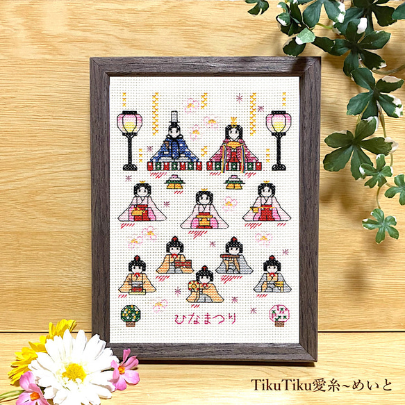 ひな祭り　クロスステッチ完成品 クロスステッチ完成品・布のみ】ひなまつり飾り「雛人形