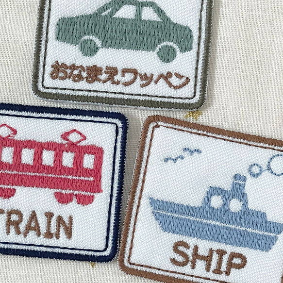 お好きなカラーで刺繍します☆乗り物シルエットお名前ワッペン 8枚目の画像