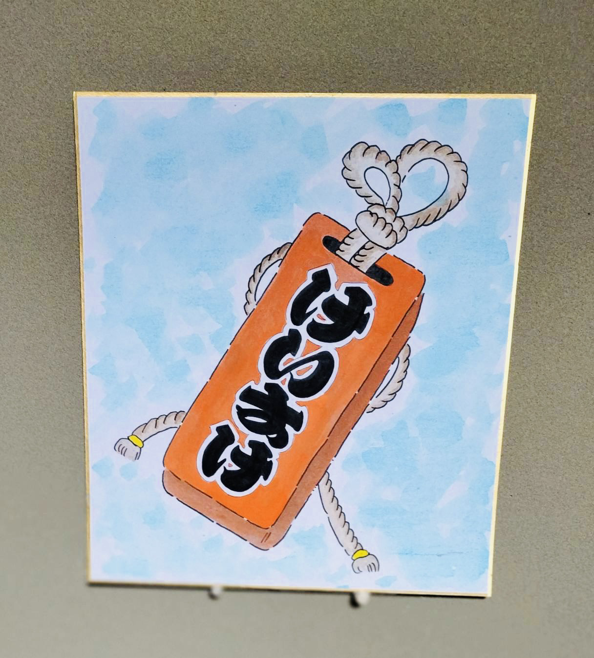 『あわせふだ』 手書き 色紙