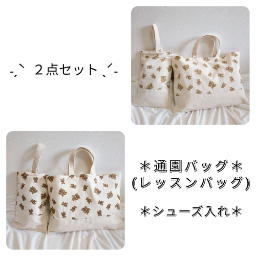 ハンドメイド 入園入学準備 クマ柄 レッスンバッグ シューズ袋 巾着