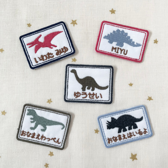 お好きなカラーで刺繍します☆恐竜シルエットお名前ワッペン