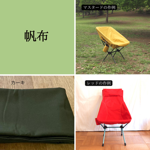 カラー選択可]ogawa ツーアングルチェアL用カバー (帆布