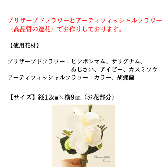 【仏花】カラーと胡蝶蘭とピンポンマムの仏花（ミニサイズ）お手持ちの花立にに飾っていただけます 3枚目の画像