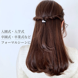 フォーマル シンプルパールヘアゴム 卒園式 卒業式 上品ヘア