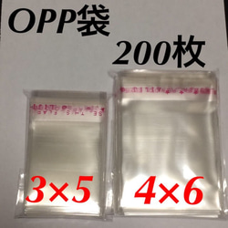 送料無料★ テープ付きOPP袋2種類 200枚 3×5 4×6 別売りピアス台紙 5×3 6×4 1枚目の画像