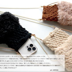 【手編みキット】 ＊限定色＊モールヤーンとファーのスマホショルダー (glittknit-8) 6枚目の画像