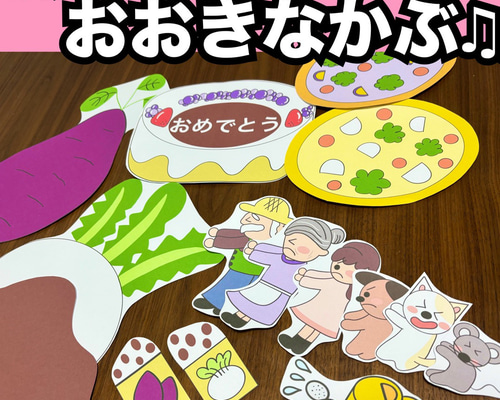 Amazon.co.jp: 手袋シアター おおきなかぶ 芋 かぼちゃ掘り