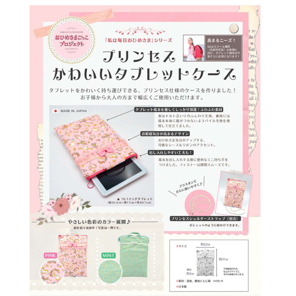 プリンセスかわいいタブレットケース 　ワンダーランド 4枚目の画像