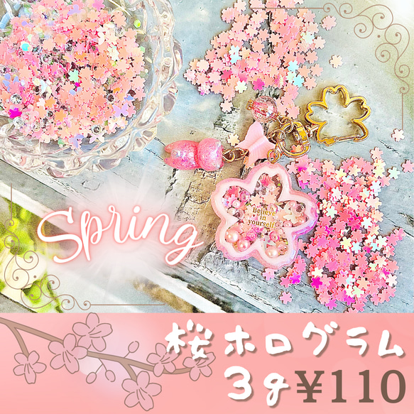 【桜ハンドメイド2024】　桜　さくら　オーロラホログラム　ピンク　2色　3g    封入パーツ　 1枚目の画像