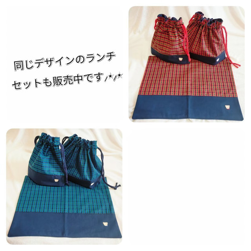 チェック柄2点セット＊通園バッグ/レッスンバッグ/シューズ入れ