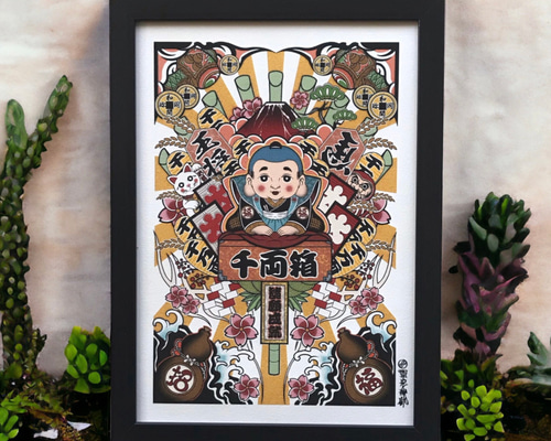 尾九 吉祥画 縁起熊手 イラスト 諸願成就 福助 A4サイズ 簡易