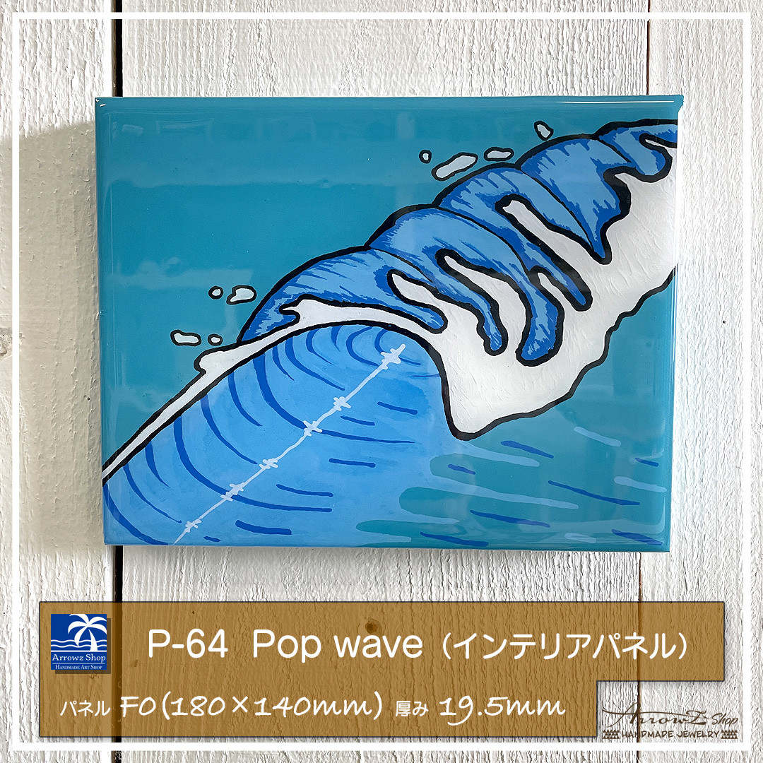 ☆波のアートボード☆W41㎝×D24㎝×H2㎝☆ レジンアート⭐︎ALOHA⭐︎ ☆波のアートボード☆W41㎝×D24㎝×H2㎝☆ レジン