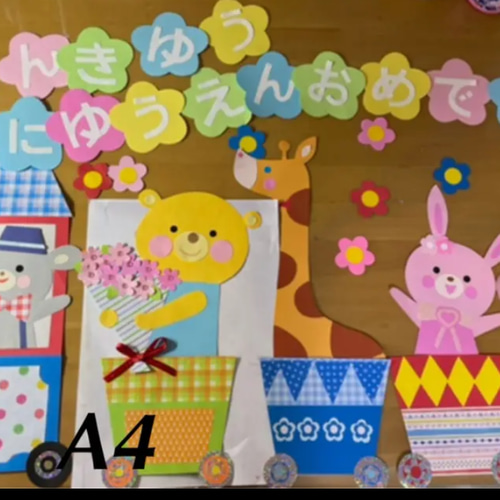 春の壁面特大サイズ 春 卒園 入園 進級 3月4月 型紙 桃🍑 通販