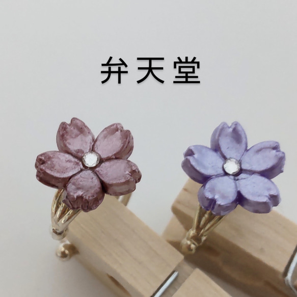 【弁天堂】「和風に似合うイヤーカフ=渋桜」 1枚目の画像