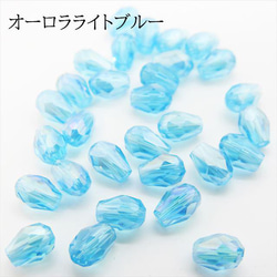 R-189 しずく ガラスビーズ 6×4mm☆ABライトブルー 水色☆30個