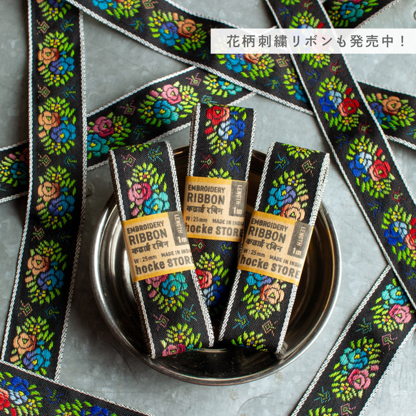 インド ジャガードリボン 織りリボン  刺繍リボン ゴブラン EMBROIDERY RIBBON 【55mm幅×1m】 7枚目の画像