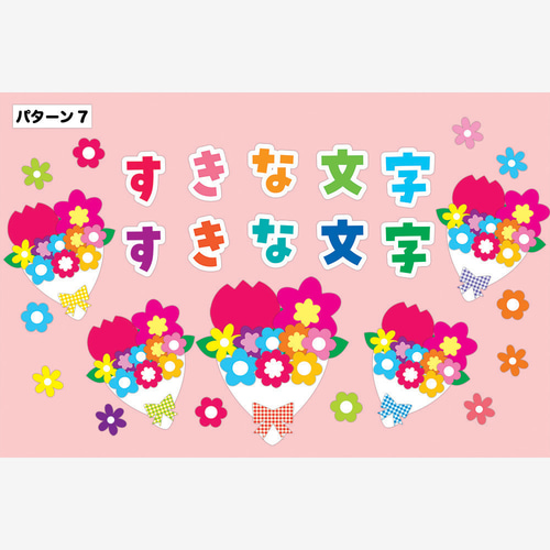 ☆壁面飾り 標準サイズ（サイズ変更可能）「感謝の言葉と花束を」 文字