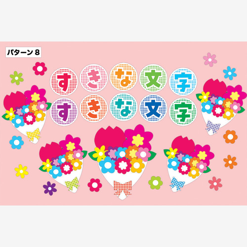 ☆壁面飾り 標準サイズ（サイズ変更可能）「感謝の言葉と花束を」 文字