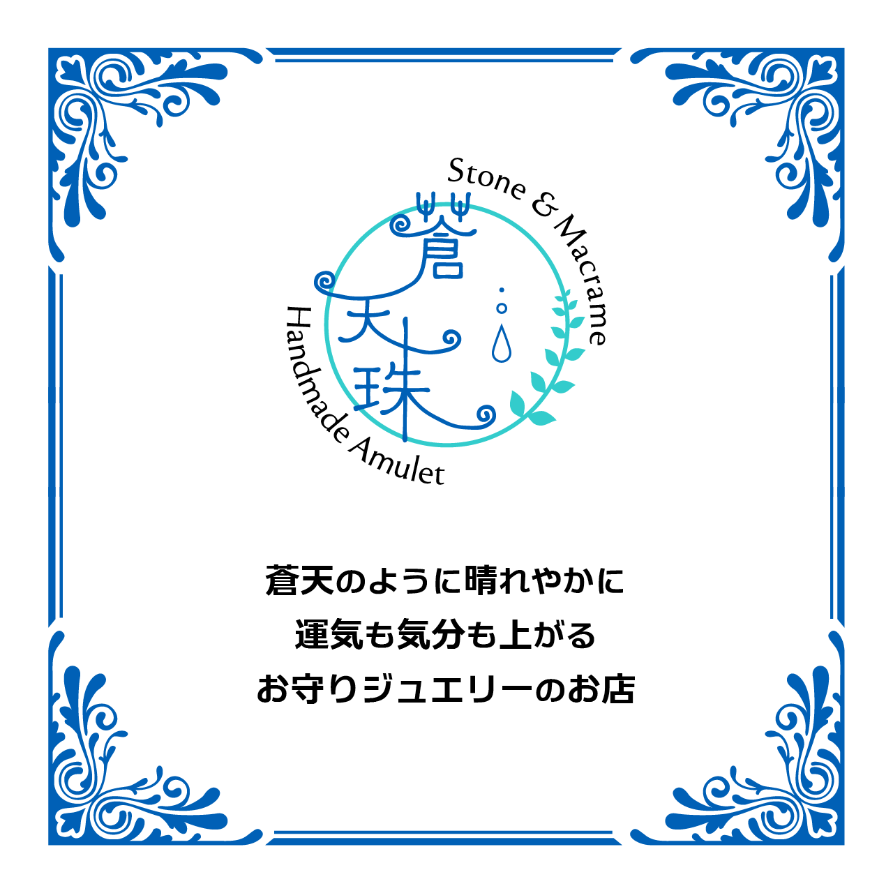 【終売セール】アマゾナイトのマクラメ編みお守りブレスレット【佳憐 −カレン−】シリーズ