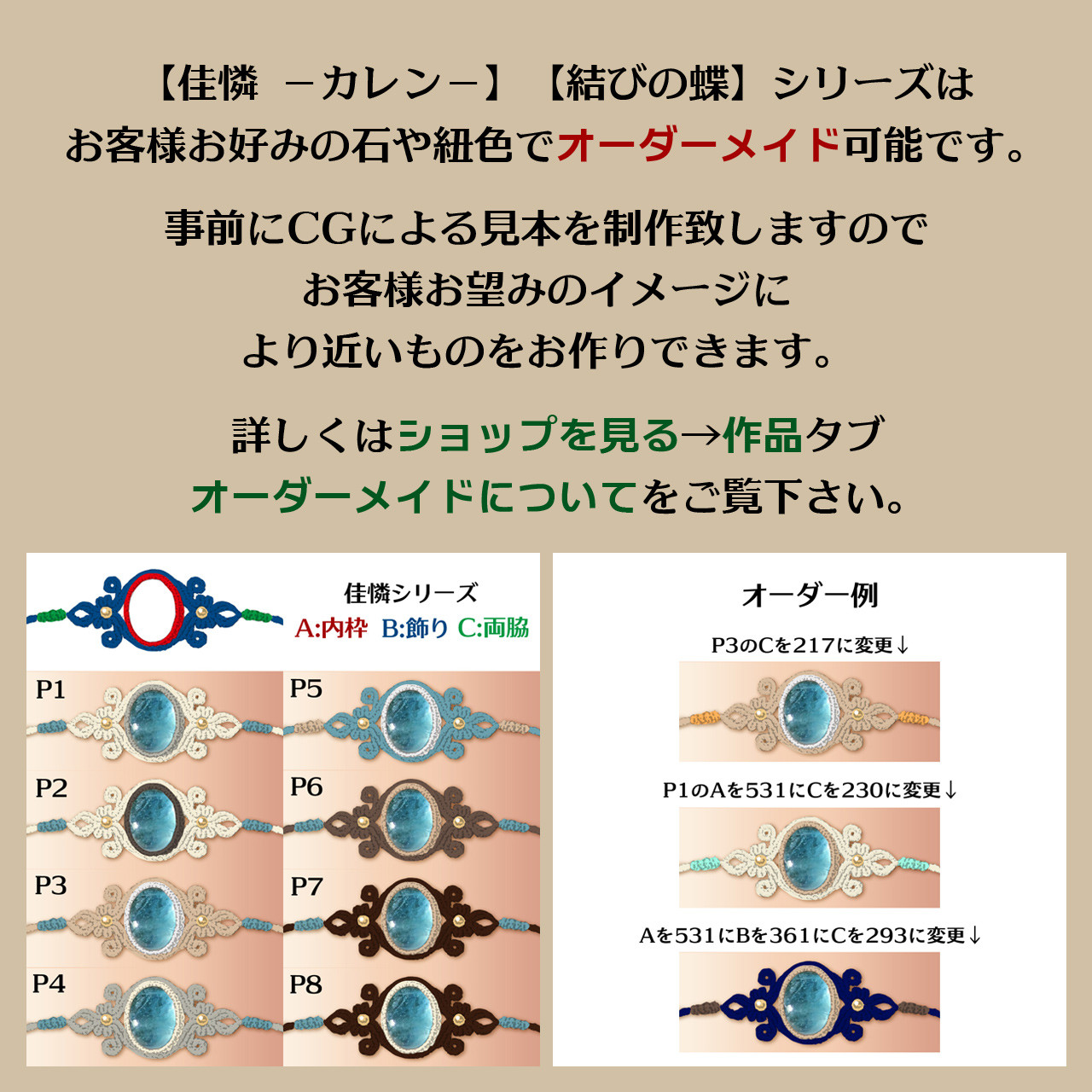 【終売セール】アマゾナイトのマクラメ編みお守りブレスレット【佳憐 −カレン−】シリーズ