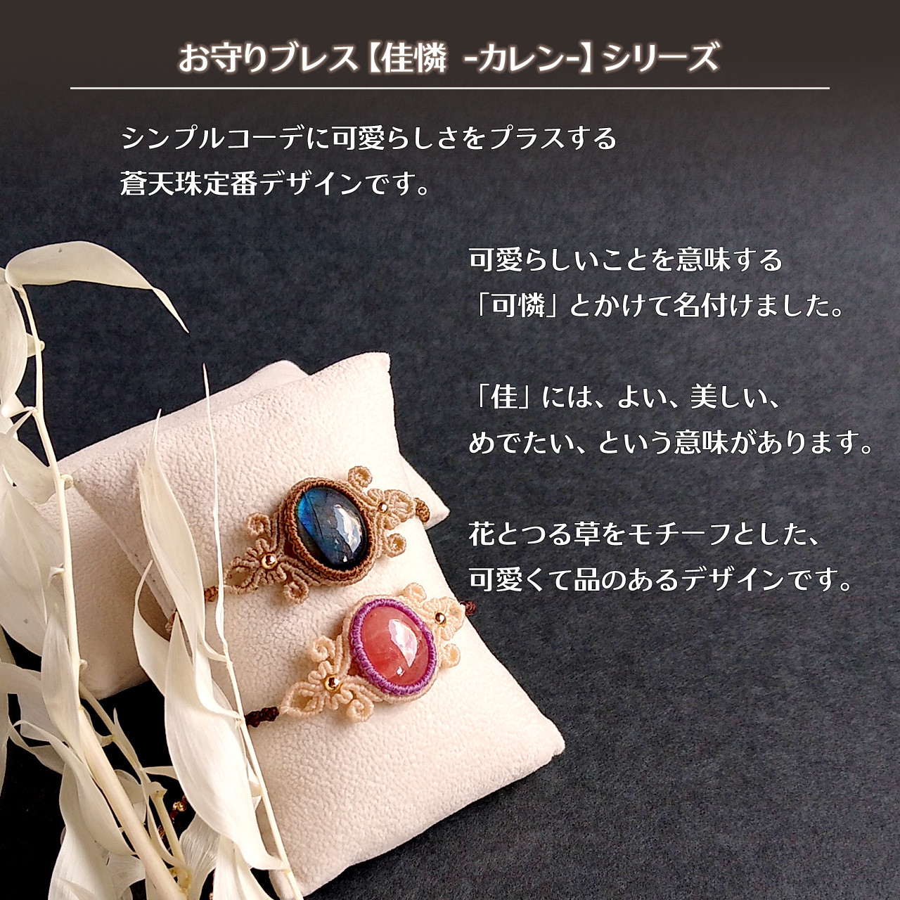 【終売セール】アマゾナイトのマクラメ編みお守りブレスレット【佳憐 −カレン−】シリーズ