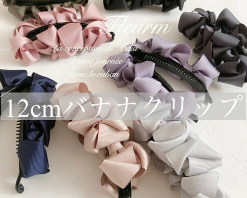 12cm】フルフルリボンバナナクリップ ヘアクリップ・バナナ