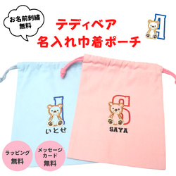たま様　確認用　テディベア　ピンク　給食袋　巾着袋　名入れ テディベア 名入れ 巾着袋 刺繍 ポーチ (M・Lサイズ) 幼稚園 保育園