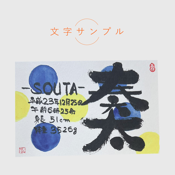 命名書 己書　名入れ　ハガキサイズ　出産祝い　誕生祝　プレゼント　ギフト　ピンク　ブルー　グリーン　オレンジ 11枚目の画像